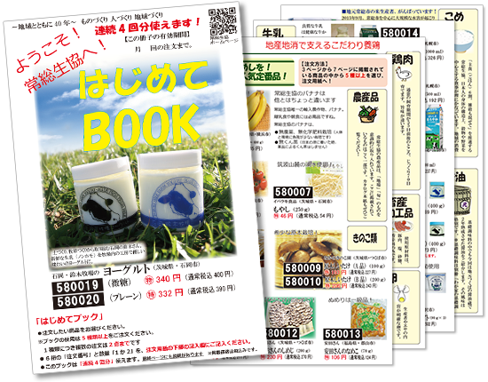 はじめてBOOK