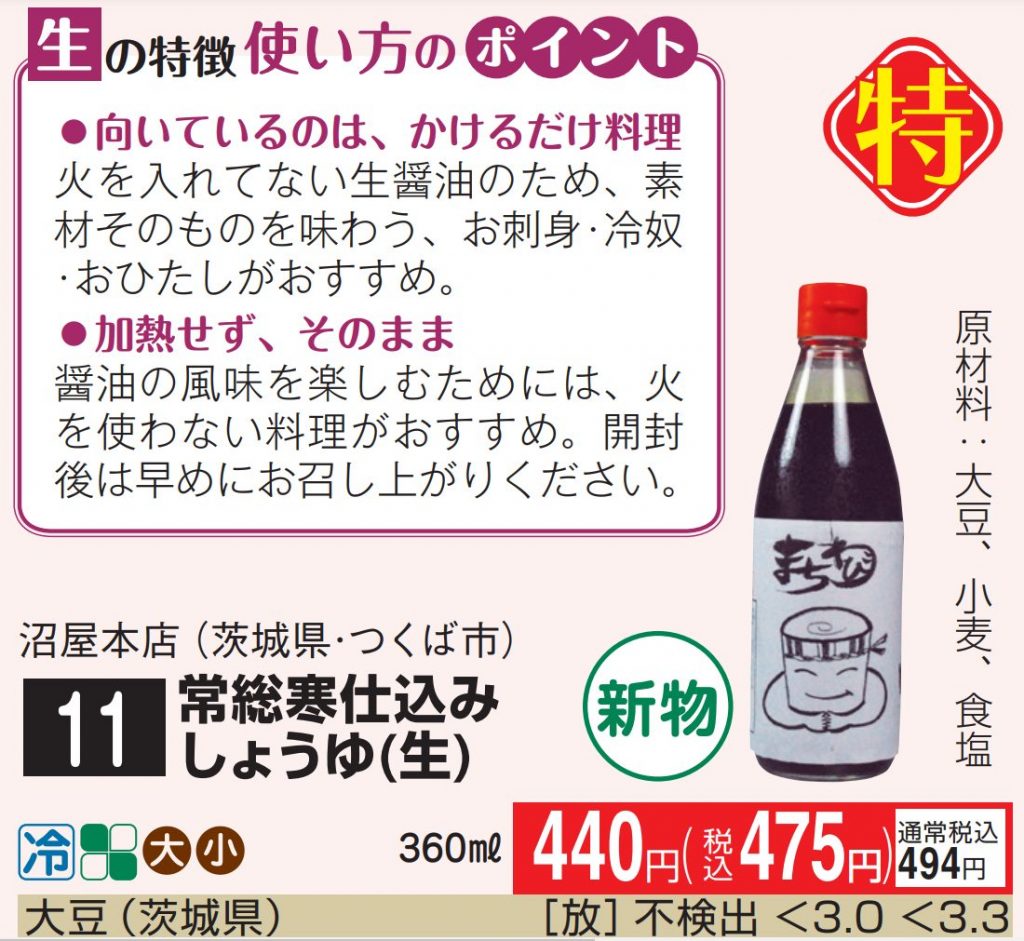 常総生活協同組合 » 2021年3月3回商品トピック