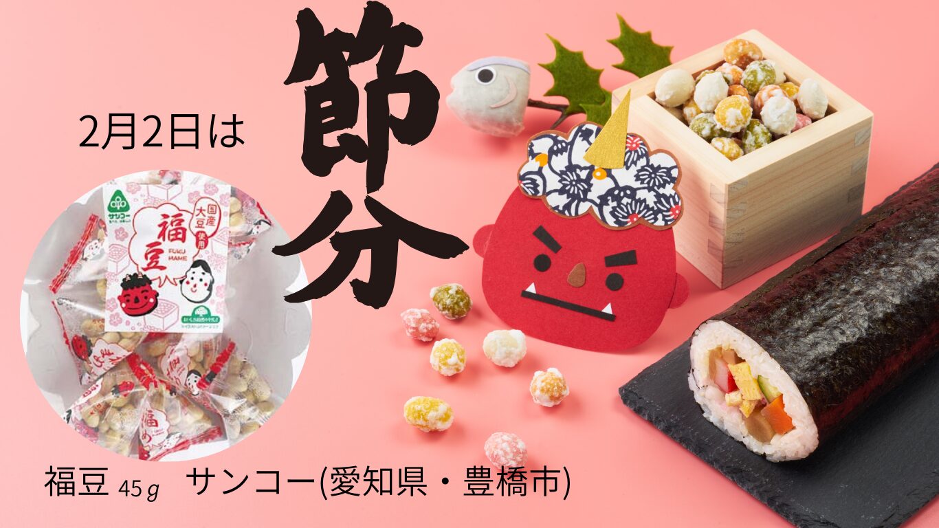 常総生活協同組合 » 2025年1月4回商品トピック